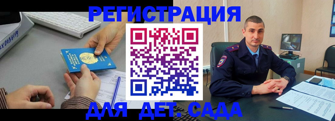 регистрация для дет. сада в Октябрьске